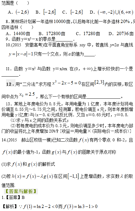 2019长沙高一数学必修一知识点练习：函数全章复习