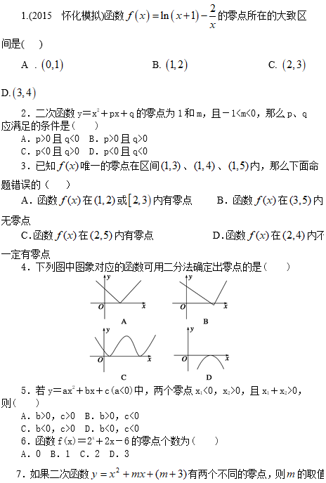 2019长沙高一数学必修一知识点练习：函数全章复习