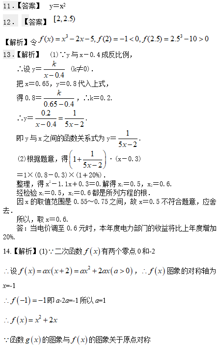 2019长沙高一数学必修一知识点练习：函数全章复习