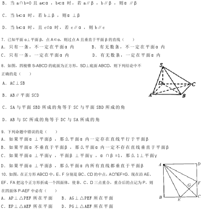 2019长沙高一数学必修二知识点练习：点线面垂直的判定与性质