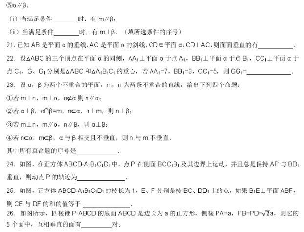 2019长沙高一数学必修二知识点练习：点线面垂直的判定与性质