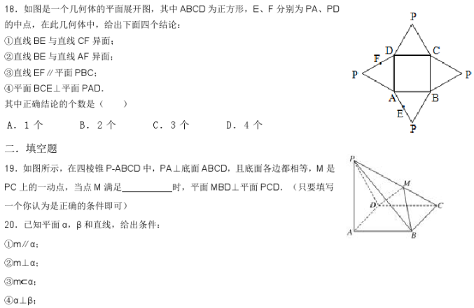 2019长沙高一数学必修二知识点练习：点线面垂直的判定与性质