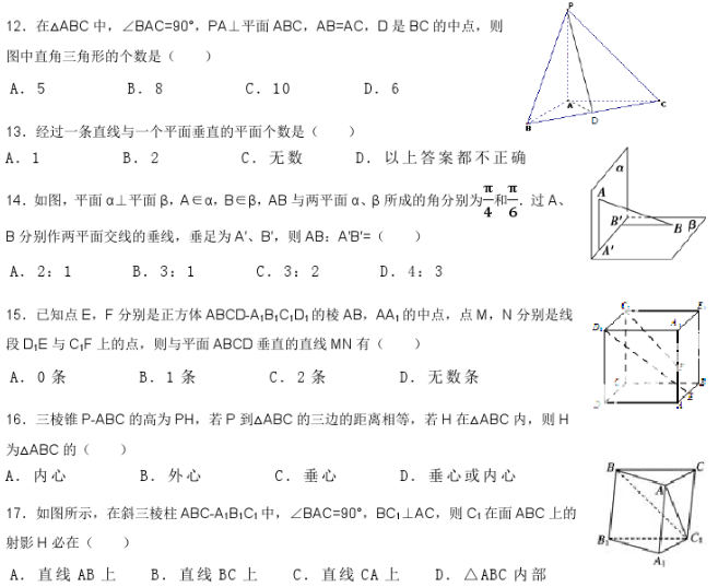 2019长沙高一数学必修二知识点练习：点线面垂直的判定与性质