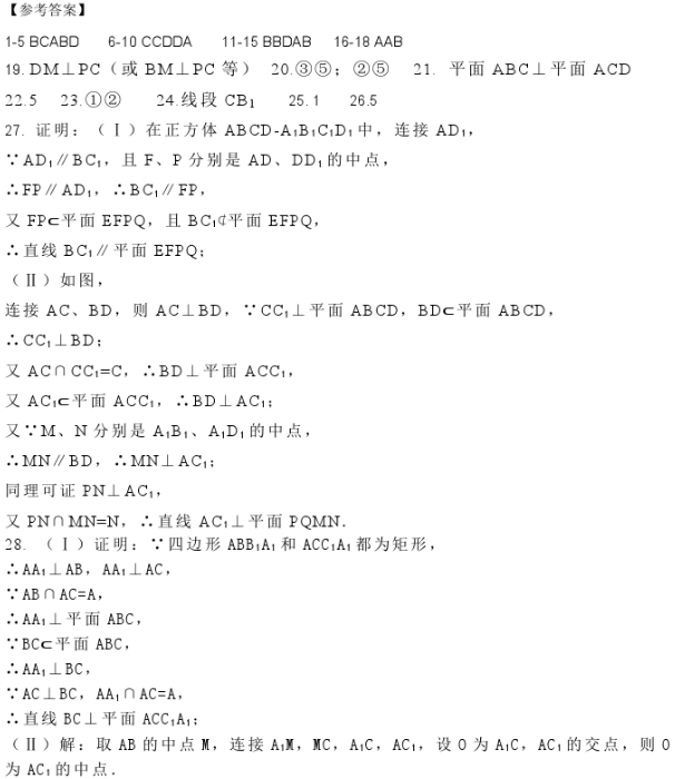 2019长沙高一数学必修二知识点练习：点线面垂直的判定与性质