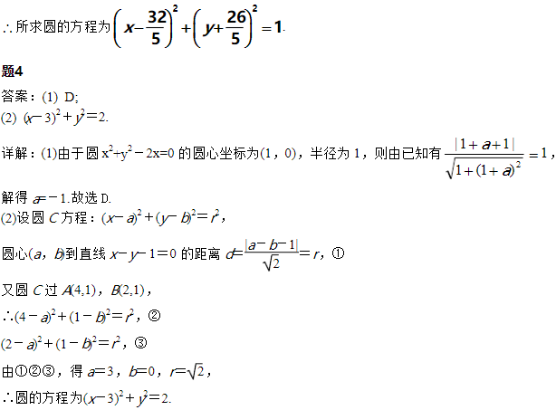 2019长沙高一数学必修二知识点练习：圆和方程