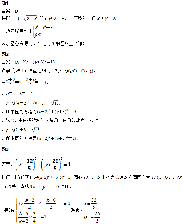 2019长沙高一数学必修二知识点练习：圆和方程