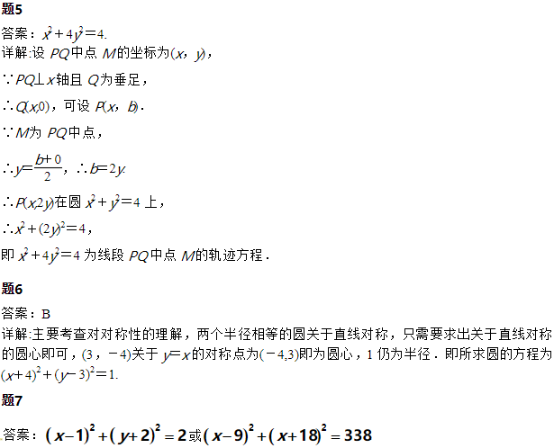 2019长沙高一数学必修二知识点练习：圆和方程