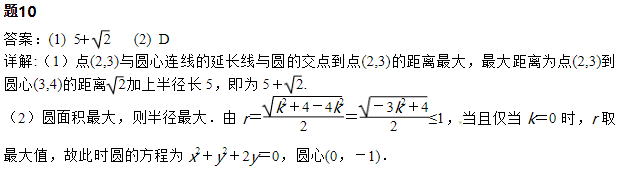 2019长沙高一数学必修二知识点练习：圆和方程