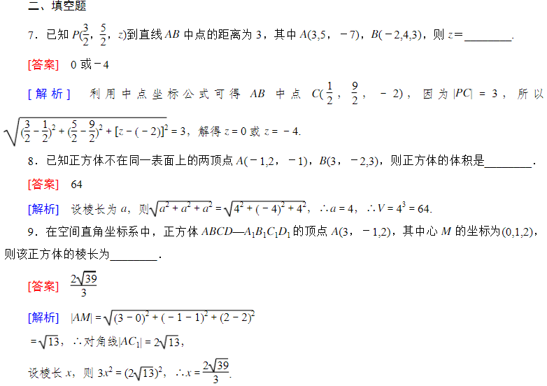 2019长沙高一数学必修二知识点练习：平面直角坐标系