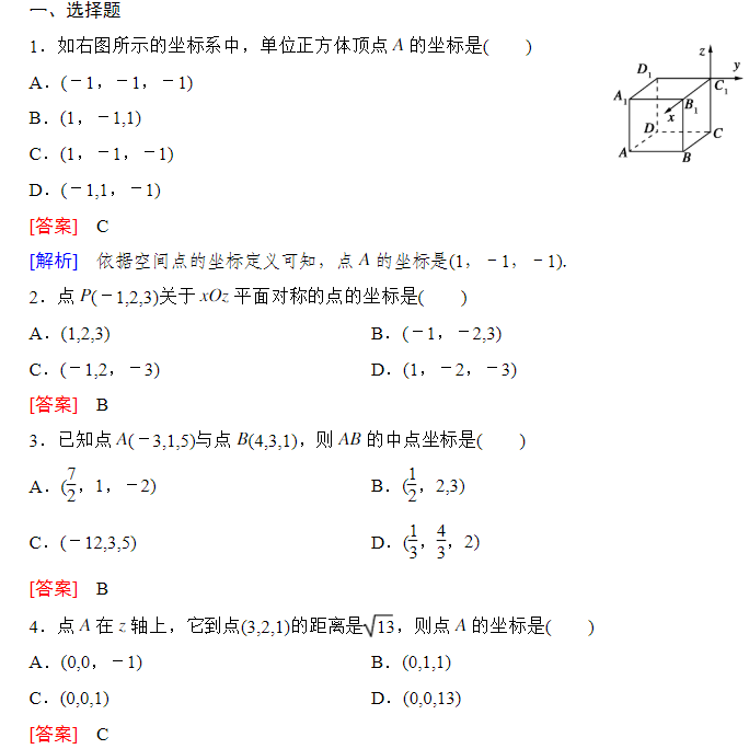 2019长沙高一数学必修二知识点练习：平面直角坐标系