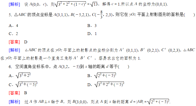 2019长沙高一数学必修二知识点练习：平面直角坐标系