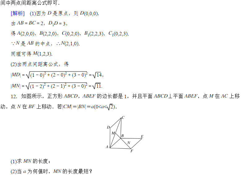 2019长沙高一数学必修二知识点练习：平面直角坐标系