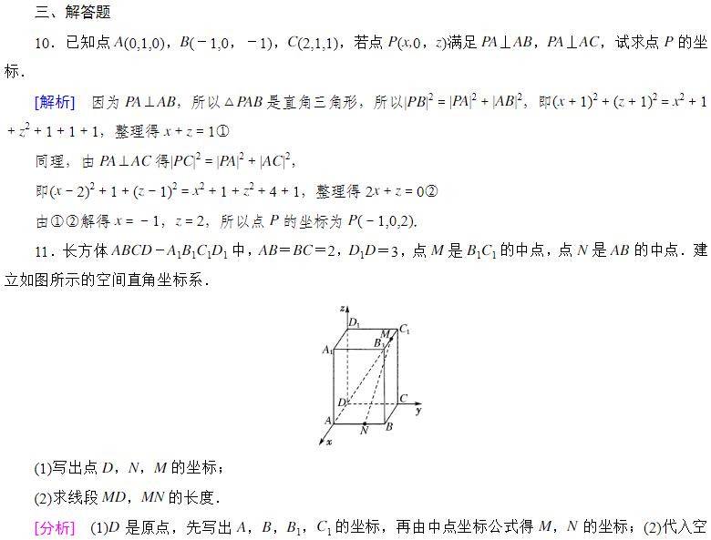 2019长沙高一数学必修二知识点练习：平面直角坐标系