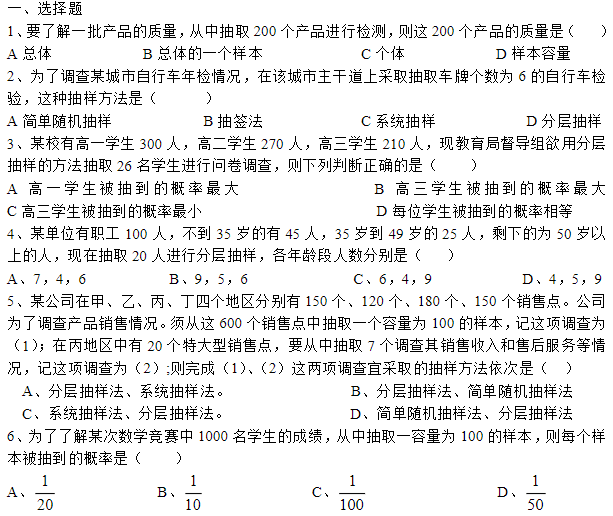 2019湖南长沙高二数学必修三知识点练习：随机抽样