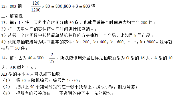 2019湖南长沙高二数学必修三知识点练习：随机抽样