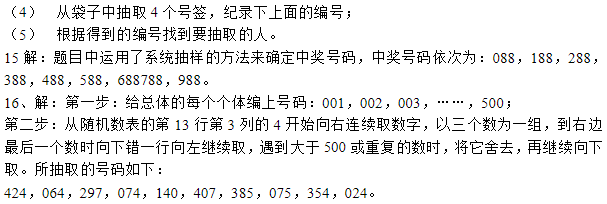 2019湖南长沙高二数学必修三知识点练习：随机抽样