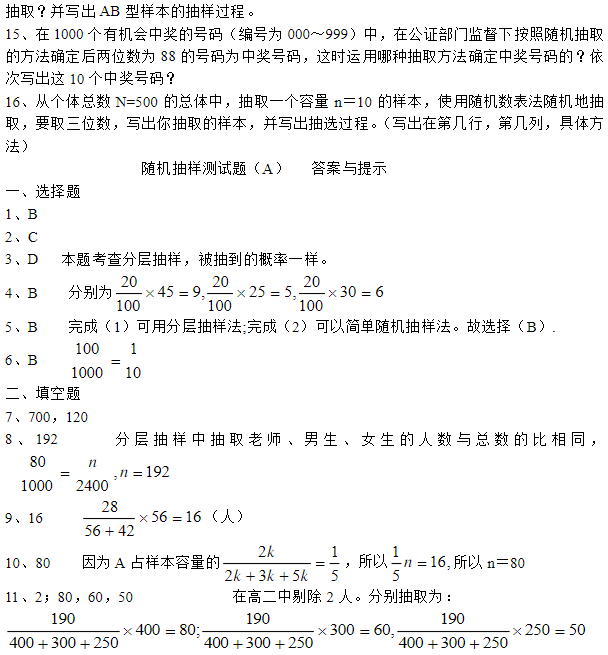 2019湖南长沙高二数学必修三知识点练习：随机抽样