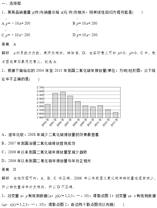 2019湖南长沙高二数学必修三知识点练习：样本估计整体