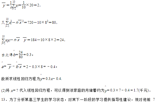 2019湖南长沙高二数学必修三知识点练习：样本估计整体