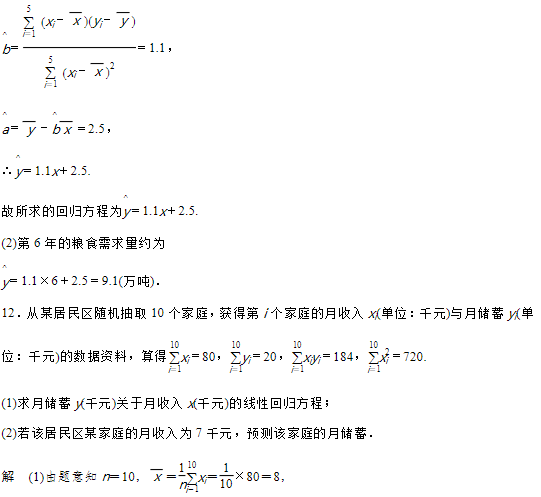 2019湖南长沙高二数学必修三知识点练习：样本估计整体