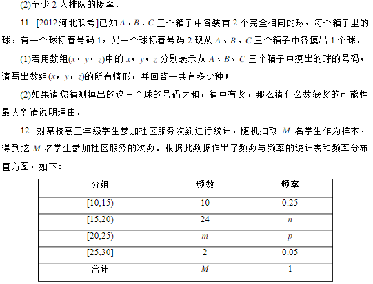 2019湖南长沙高二数学必修三知识点练习：随机事件的概率