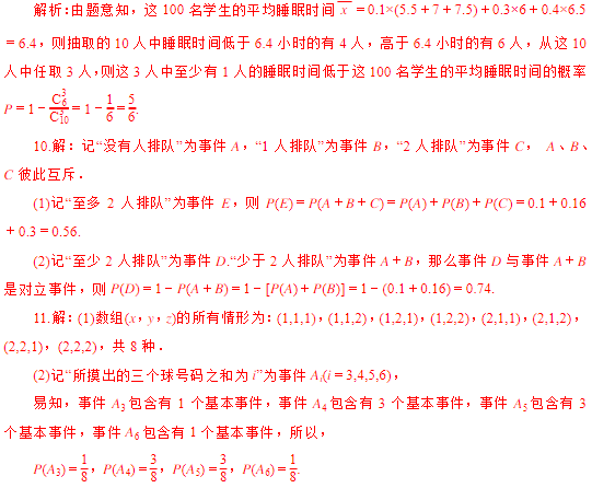 2019湖南长沙高二数学必修三知识点练习：随机事件的概率