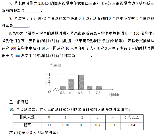 2019湖南长沙高二数学必修三知识点练习：随机事件的概率