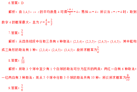 2019湖南长沙高二数学必修三知识点练习：随机事件的概率