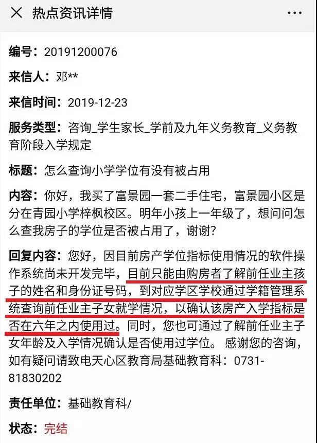 ，如何查询二手房学位是否能使用呢?近期，有市民在天心区教育阳光微服务平台咨询相关问题，天心区教育局官方回复是什么?除了天心区教育局建议的方法，我们还可以怎样核实?