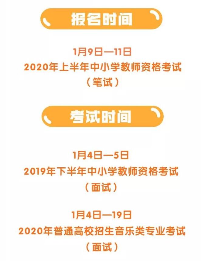 2020年1月四川高考月历新鲜出炉！