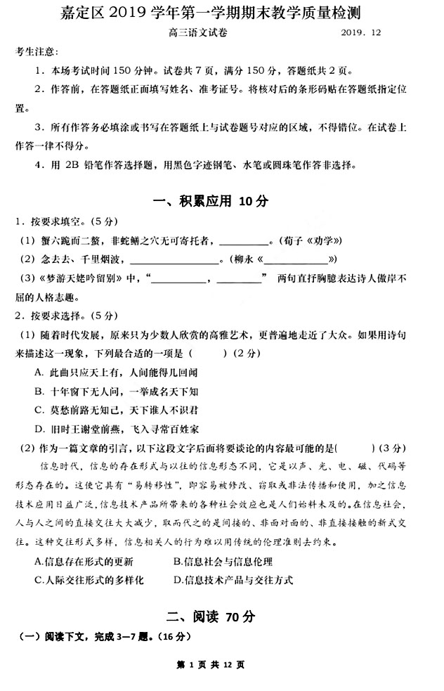 2020嘉定初中一模成_留云中学或爆发成黑马!嘉定一模排位出炉!