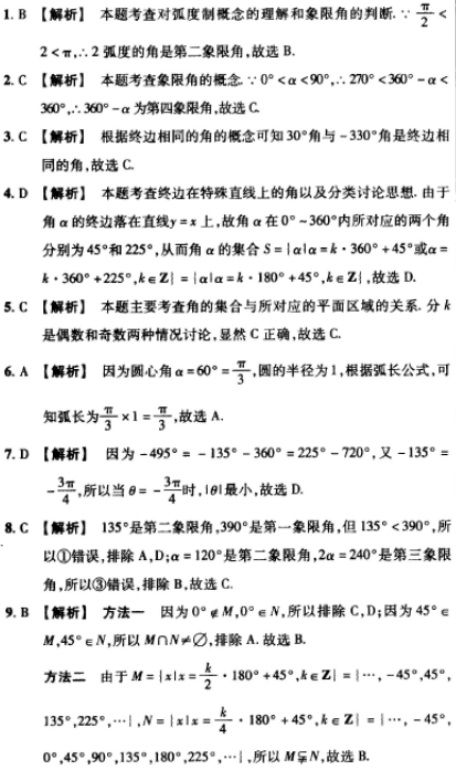2019湖南长沙高二数学必修四知识点练习：任意角和弧度制