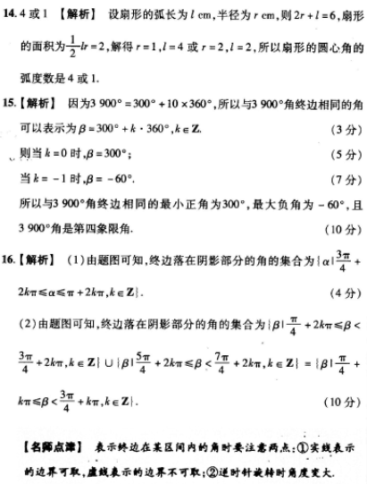 2019湖南长沙高二数学必修四知识点练习：任意角和弧度制