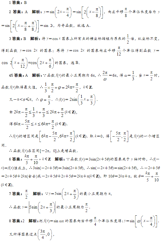 2019湖南长沙高二数学必修四知识点练习：函数y=Asin（ωx+φ）的图像