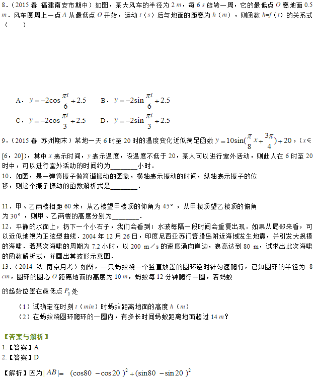 2019湖南长沙高二数学必修四知识点练习：三角函数模型的简单应用