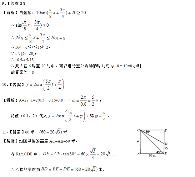 2019湖南长沙高二数学必修四知识点练习：三角函数模型的简单应用