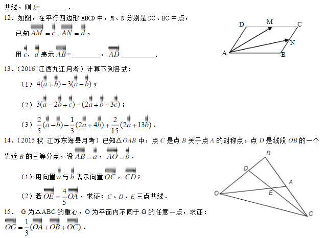 2019湖南长沙高二数学必修四知识点练习：平面向量的线性运算