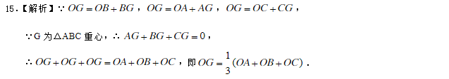 2019湖南长沙高二数学必修四知识点练习：平面向量的线性运算