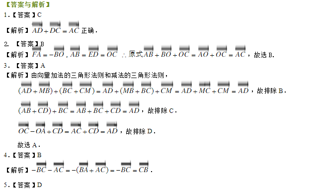 2019湖南长沙高二数学必修四知识点练习：平面向量的线性运算