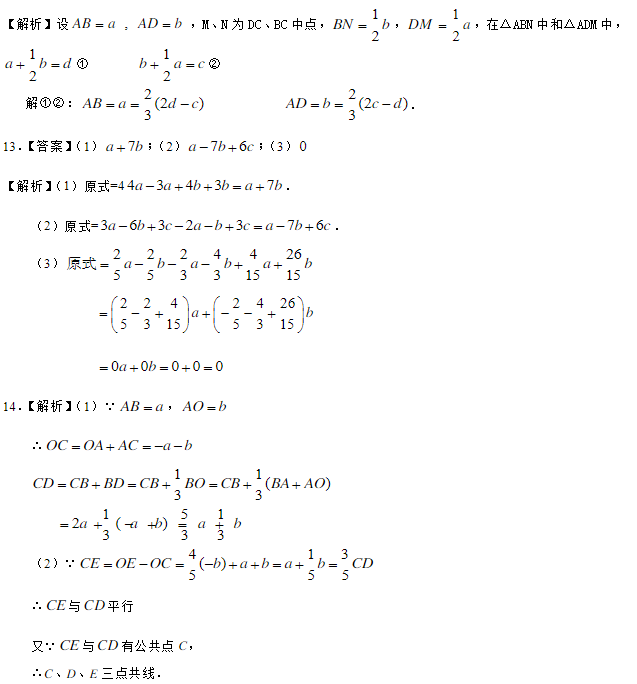 2019湖南长沙高二数学必修四知识点练习：平面向量的线性运算