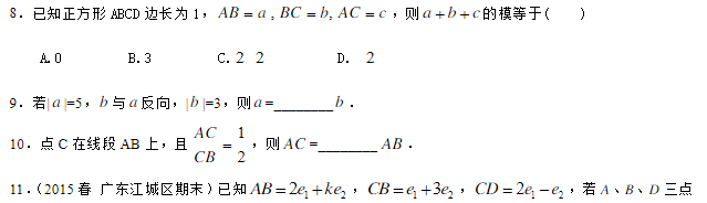 2019湖南长沙高二数学必修四知识点练习：平面向量的线性运算