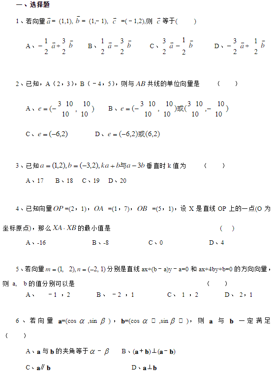 2019湖南长沙高二数学必修四知识点练习：平面向量的基本定理及坐标表示