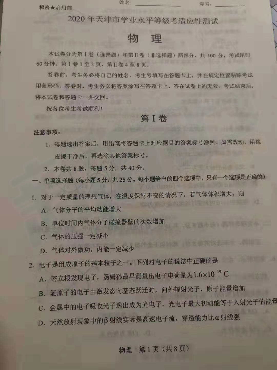 高考模拟试卷：天津高考物理模拟试卷