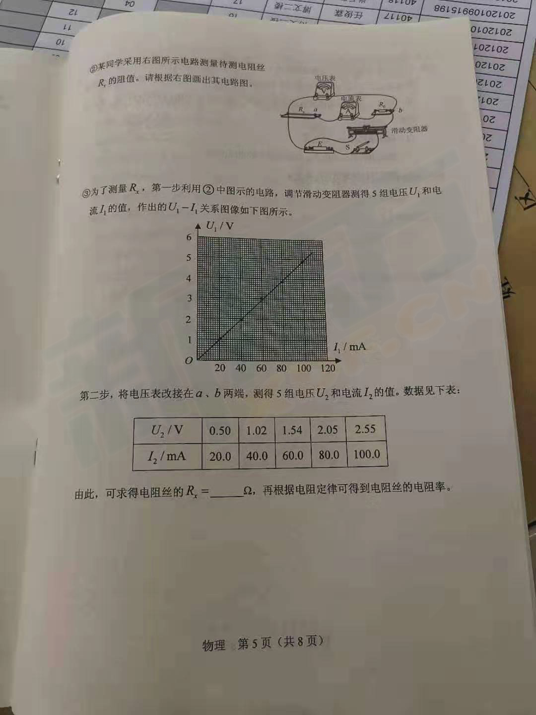 高考模拟试卷：天津高考物理模拟试卷