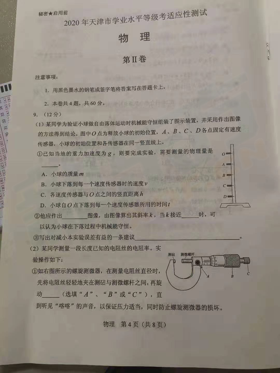 高考模拟试卷：天津高考物理模拟试卷