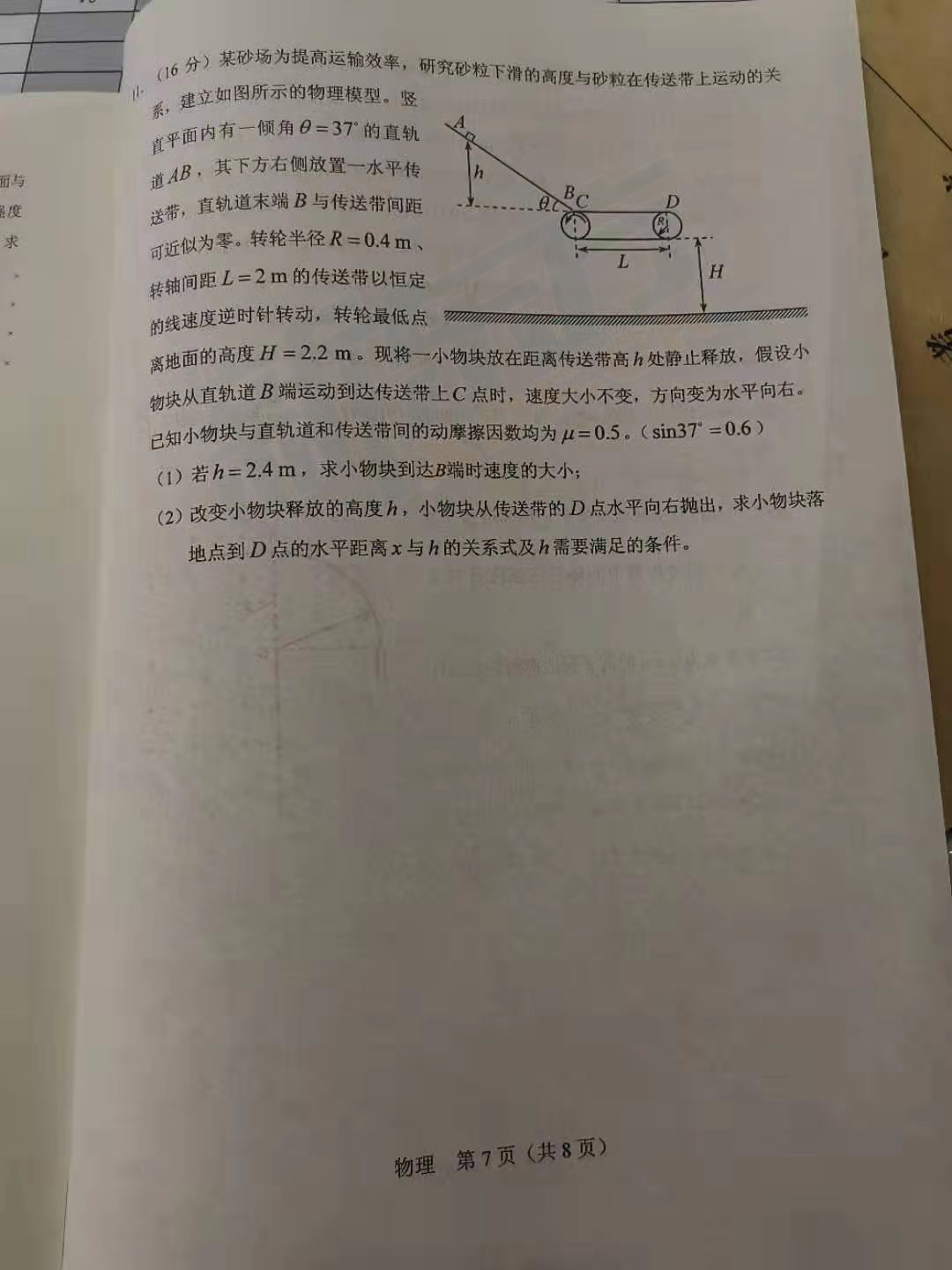 高考模拟试卷：天津高考物理模拟试卷