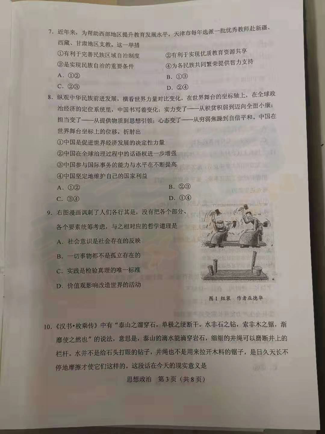 高考模拟试卷,天津高考,高考模拟试卷