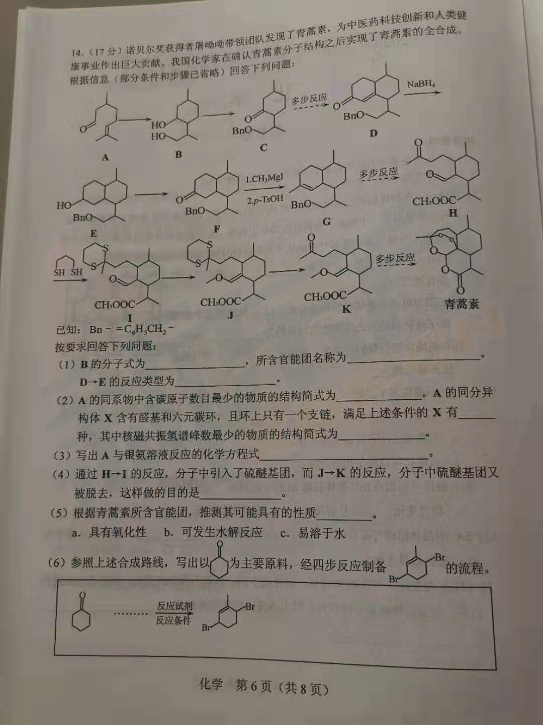 高考模拟试卷,天津高考化学模拟试卷