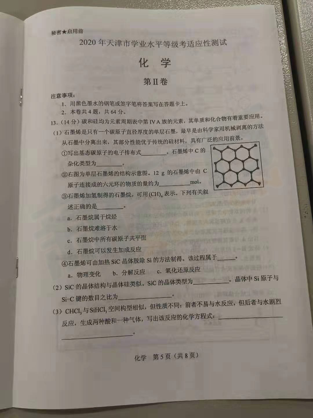 高考模拟试卷,天津高考化学模拟试卷