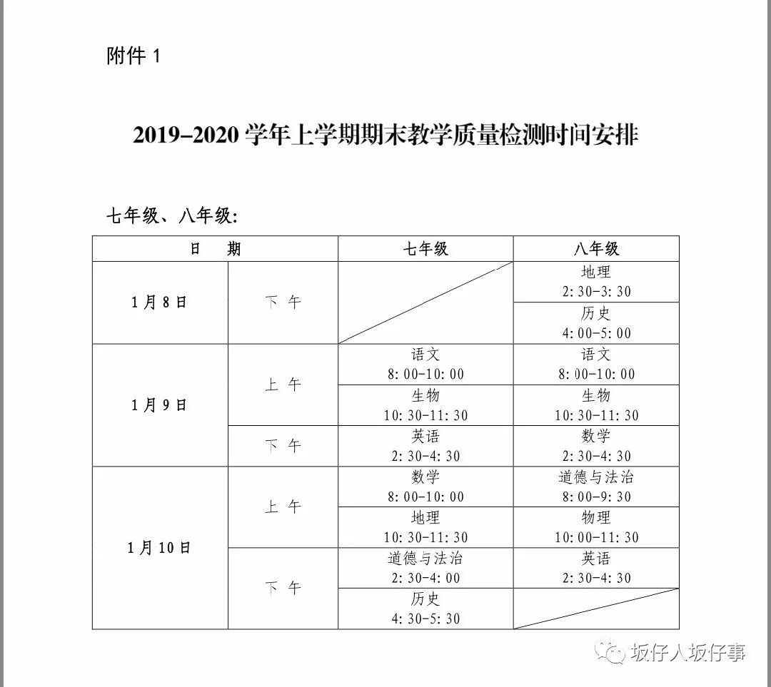 漳州2020学年(上)期末质量检测时间、范围图3